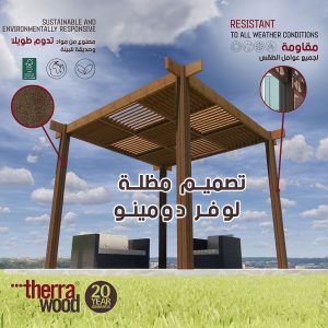 مظلة-لوفر-الدومينو_01