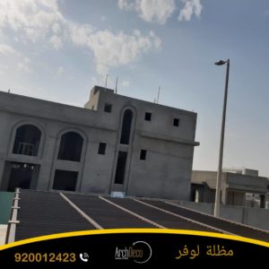 مظلات و سواتر