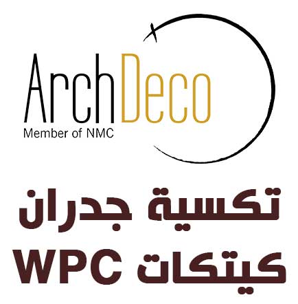 تكسية-جدران-كيتكات-WPC