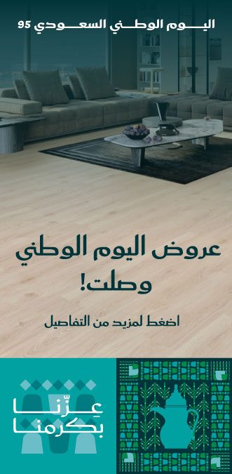 عروض اليوم الوطني