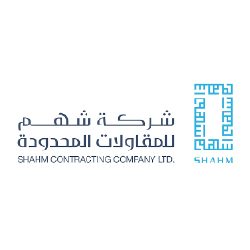 شركة-شهم-للمقاولات-المحدودة