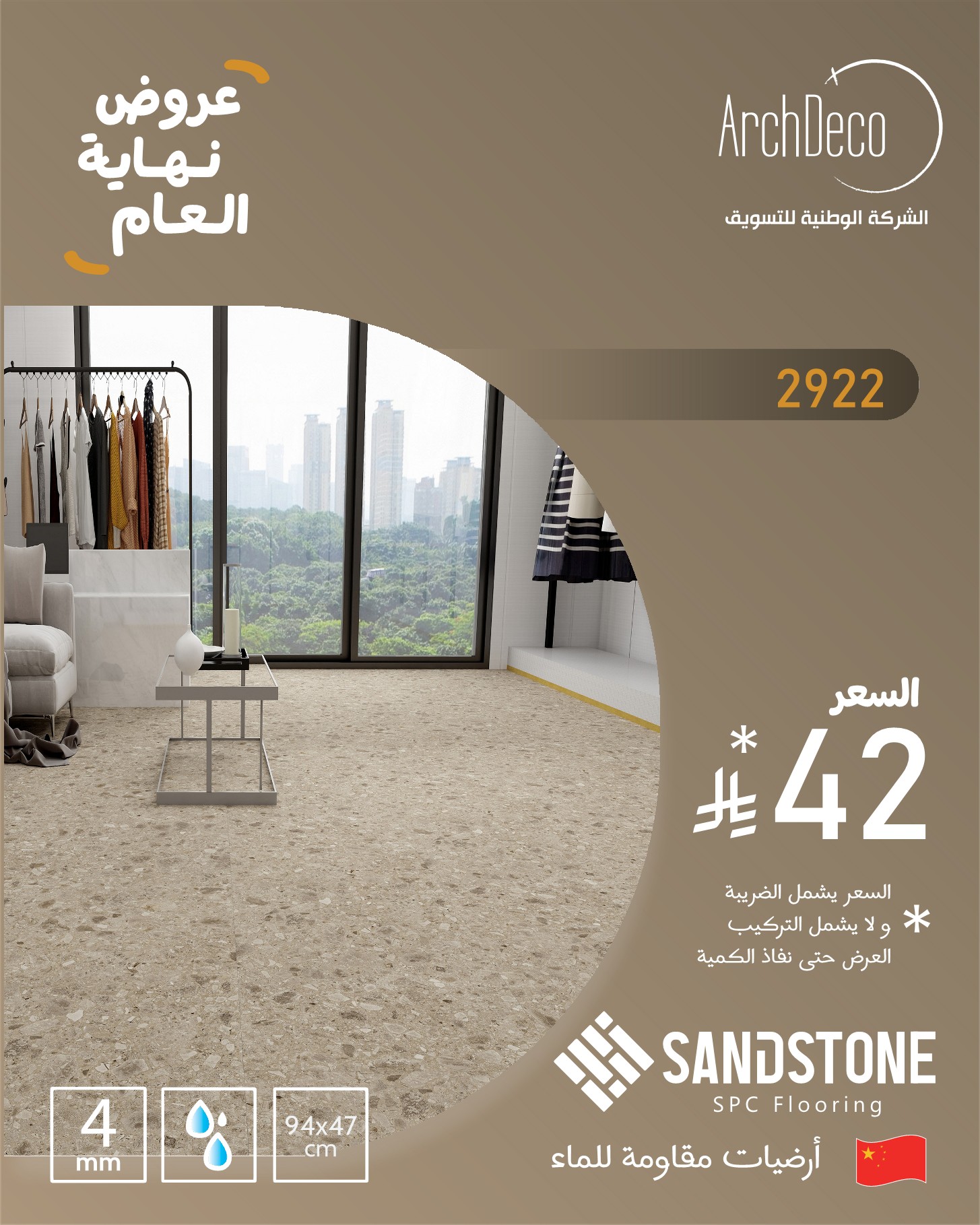 عروض sandstore_9