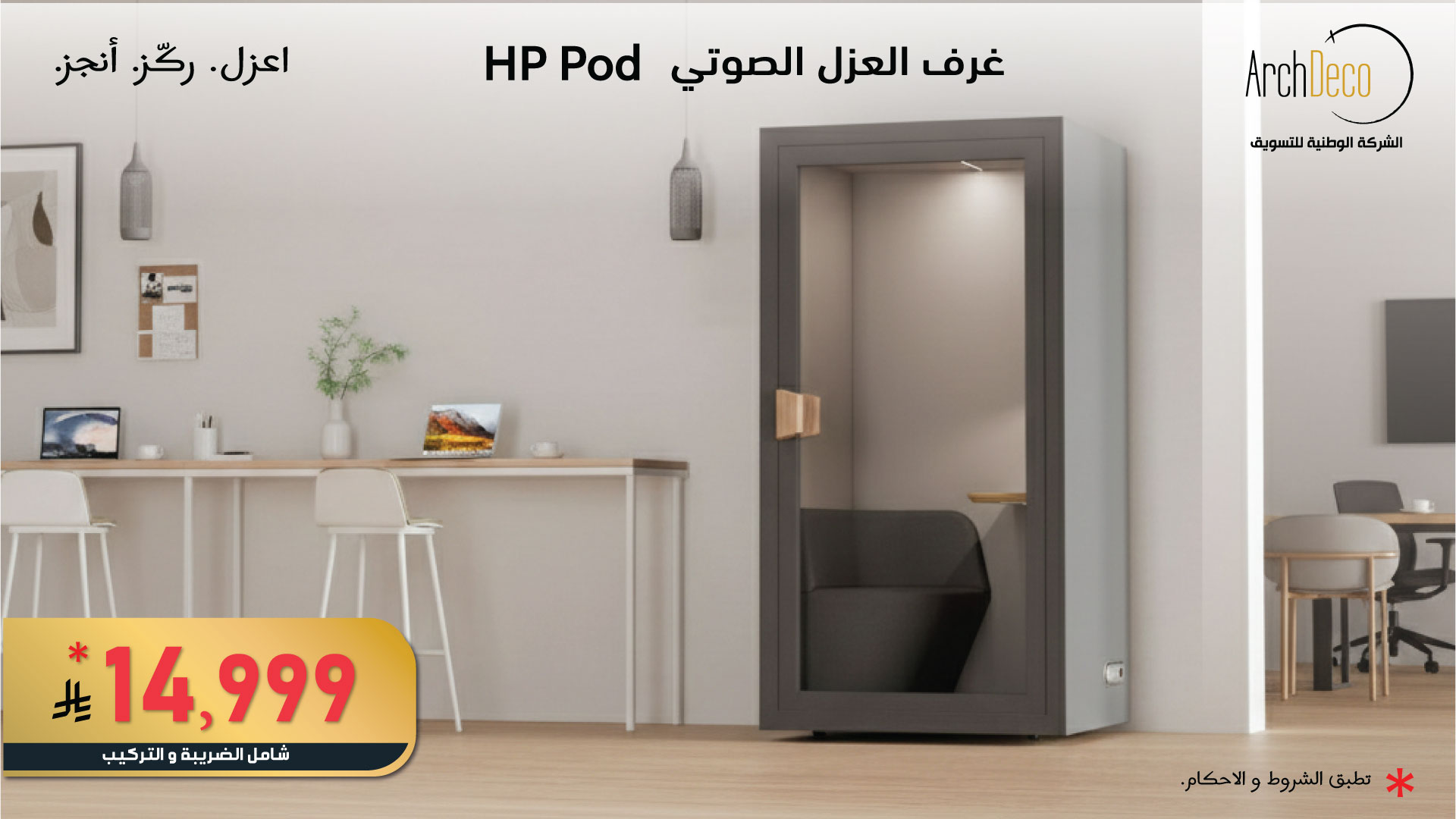 عروض غرف العزل الصوتي