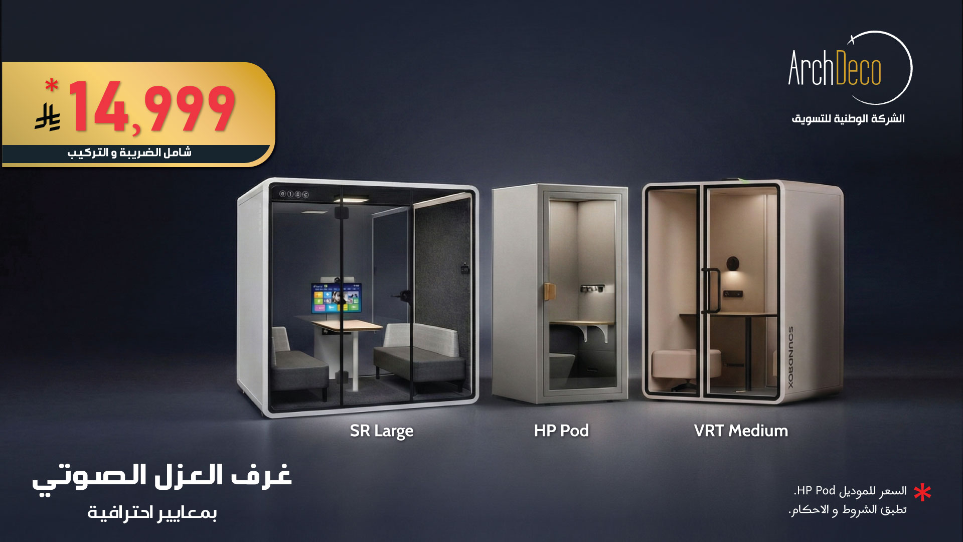 عروض غرف العزل الصوتي