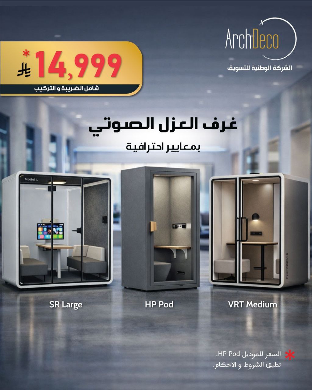 حملة عروض الغرف