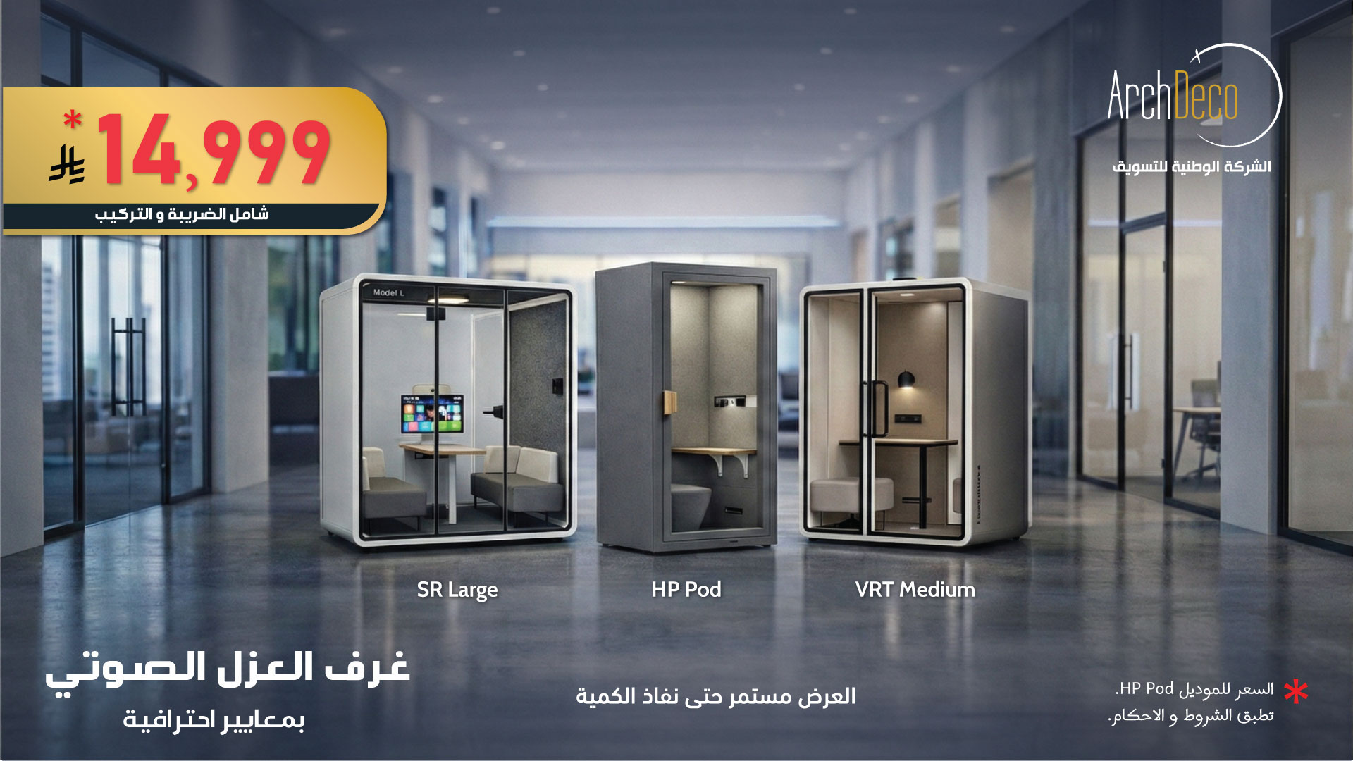 غرف العزل الصوتي