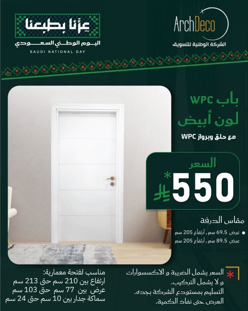 عروض الباب ابيض