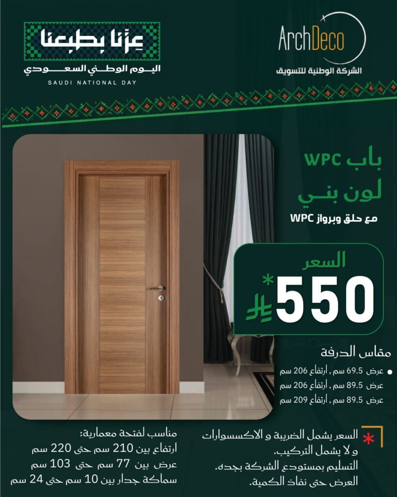 عروض الباب البني