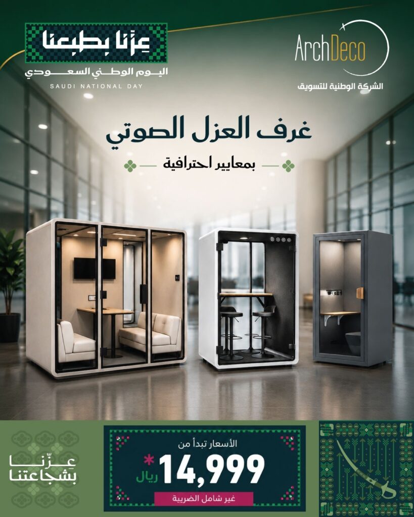 عروض غرف العزل
