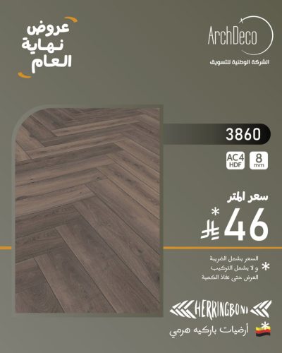 ارضيات باركيه هرمي